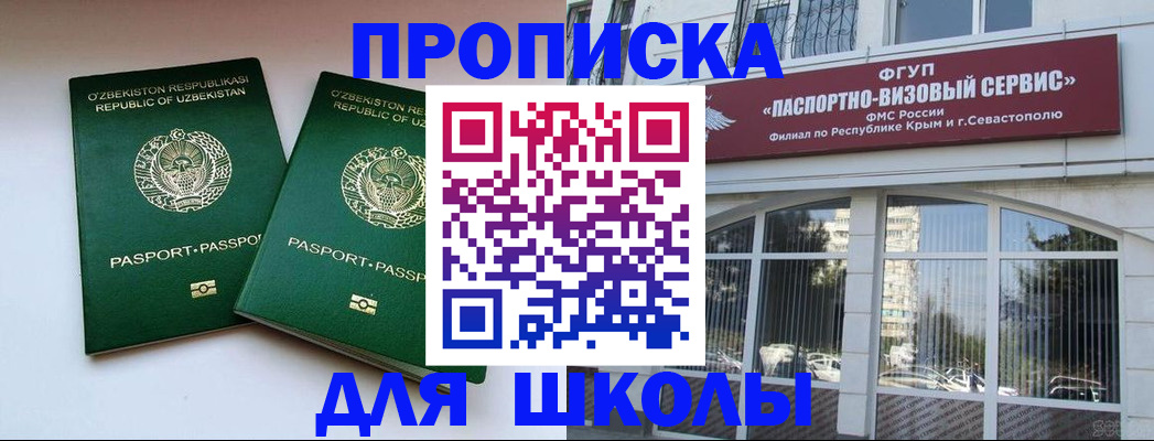 временная прописка в Белогорске