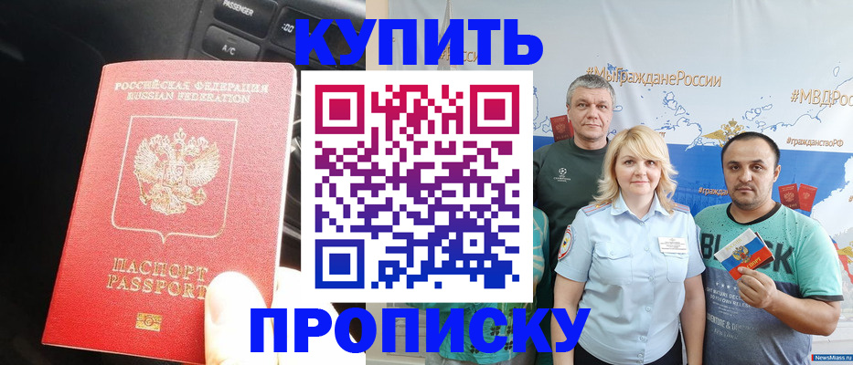 временная регистрация законно в Белогорске