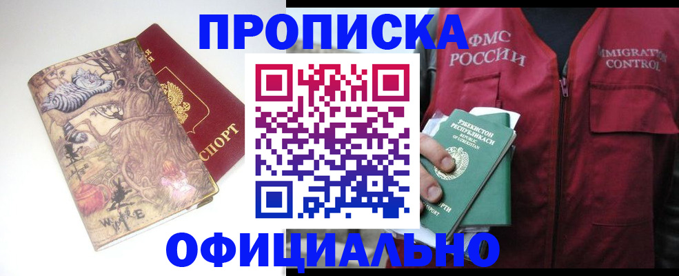 временная регистрация купить в Белогорске