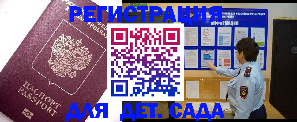 временная регистрация купить в Белогорске