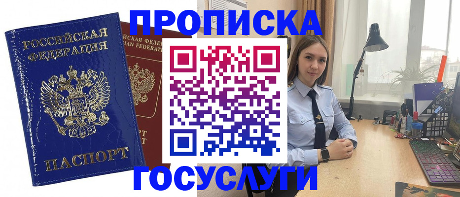 временная регистрация для школы в Белогорске