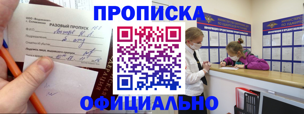 прописка для работы в Белогорске