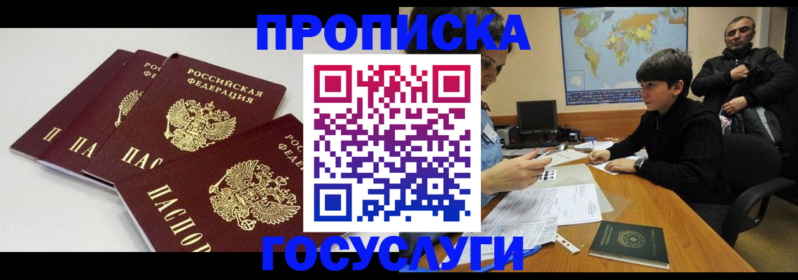 прописка для военкомата в Белогорске