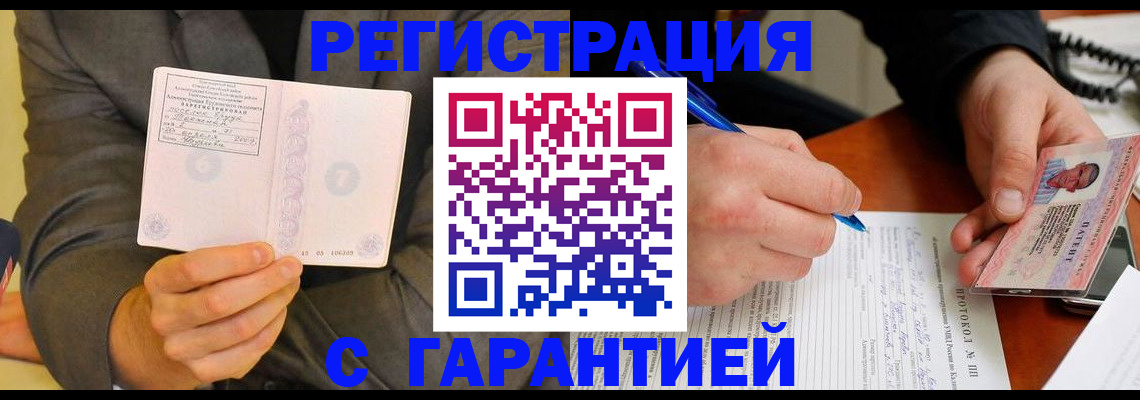 временная регистрация купить в Белогорске