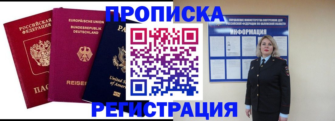 временная регистрация законно в Белогорске