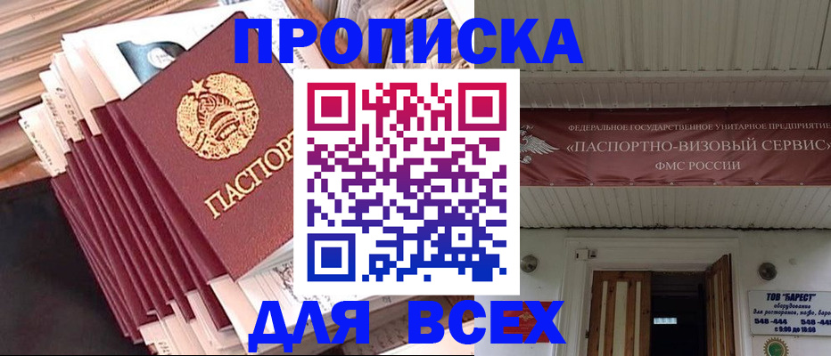 временная регистрация недорого в Белогорске