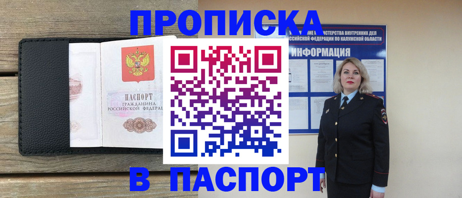 миграционный учет в Белогорске