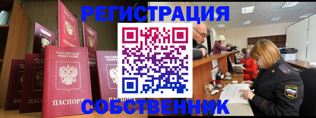 прописка регистрация в Белогорске